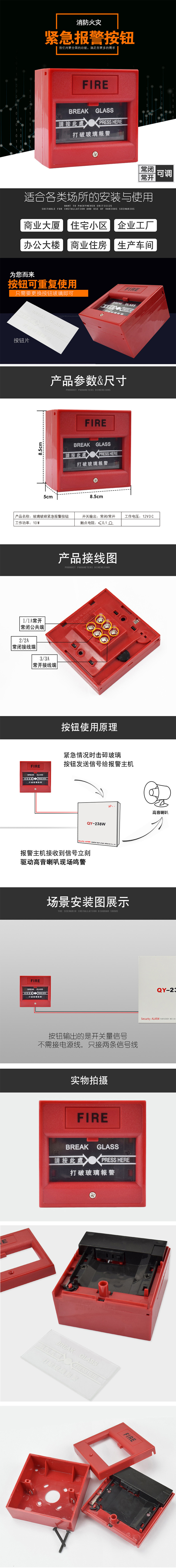 消防栓报警器_xq.jpg